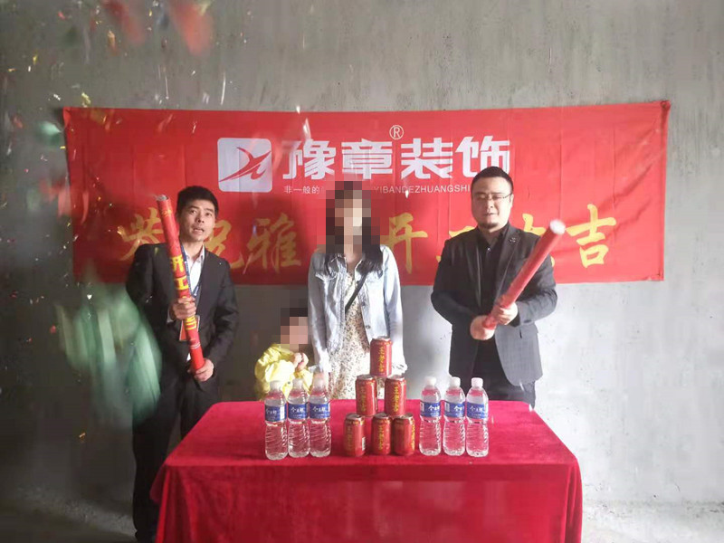 恭祝首府壹號(hào)楊女士愛家開工大吉??！