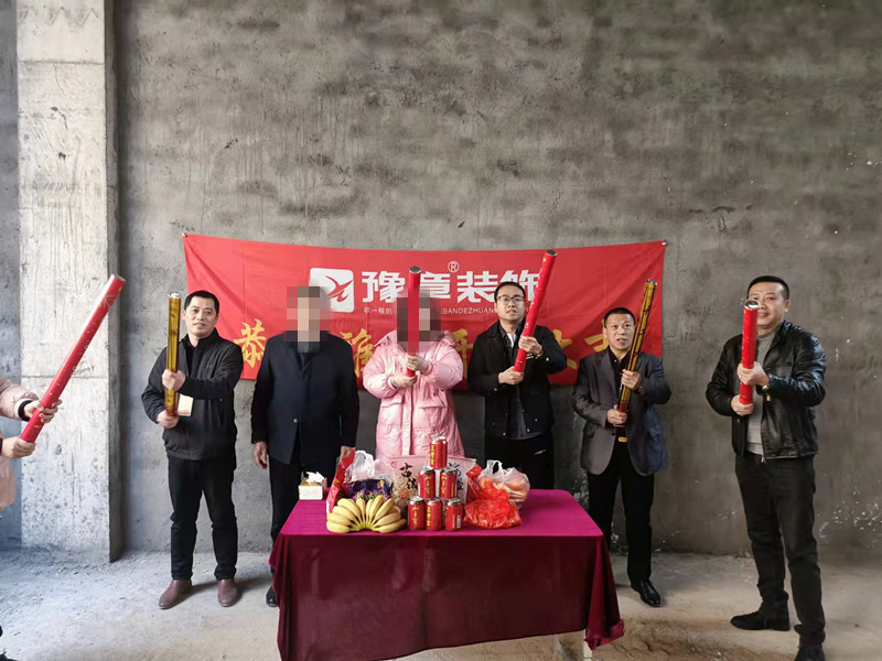 恭祝鉑金水案姚總愛家開工大吉??！