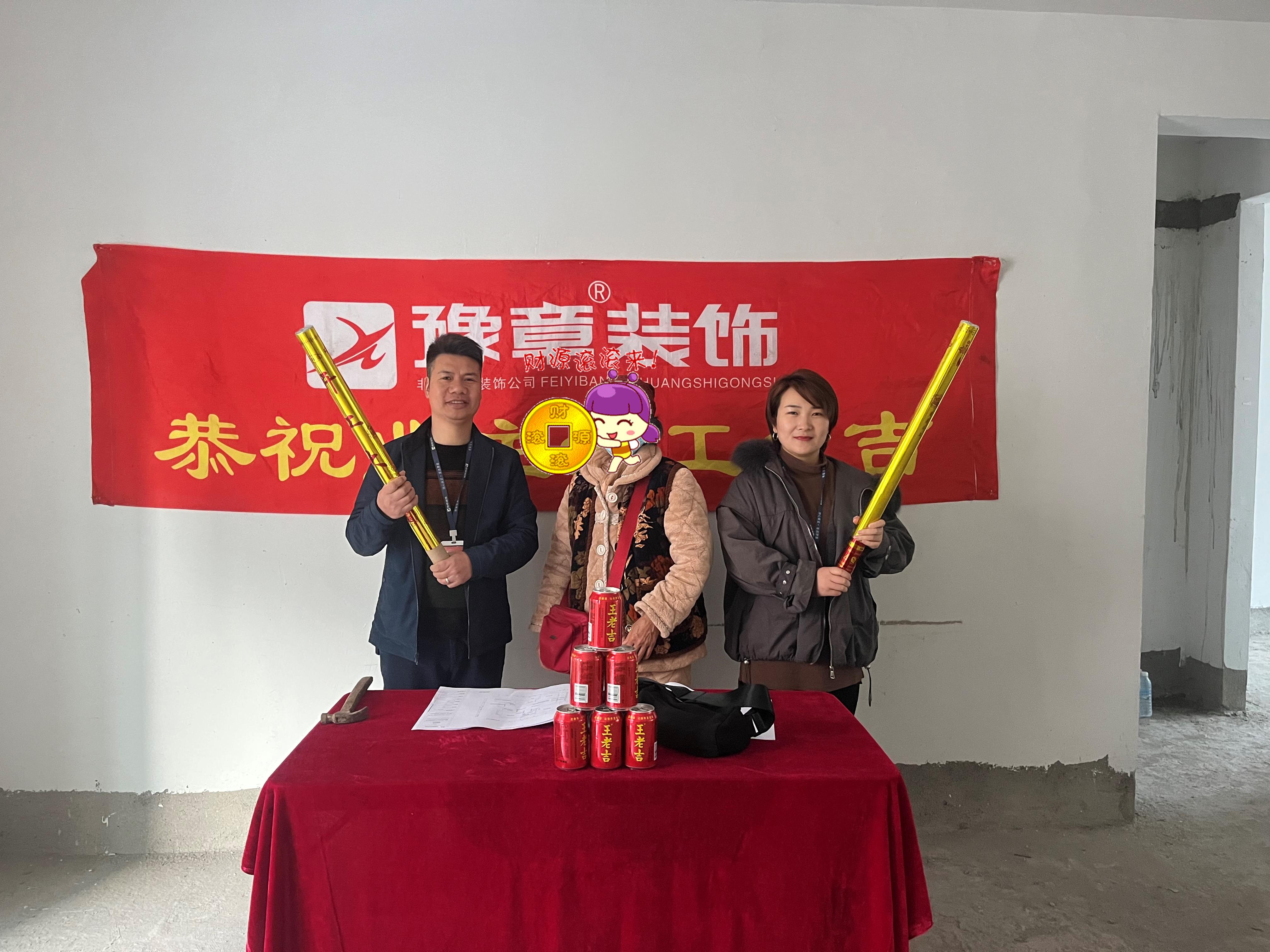 恭祝綠地曾女士愛(ài)家開工大吉??！