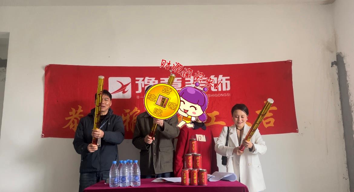 恭祝綠地湯總愛家開工大吉！！