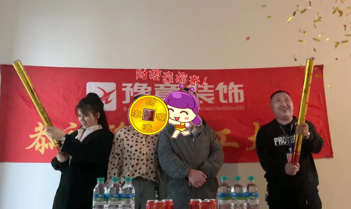 恭祝綠地周女士愛家開工大吉??！